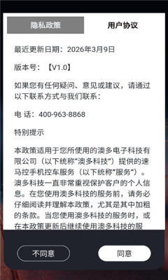 速马控 26.04.08.01 安卓版 2