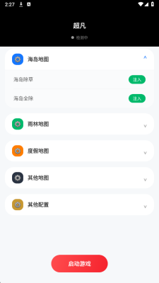 超凡直装免费版 1.0 安卓版 1