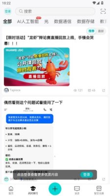 华为JDC社区平台 3.3.1 安卓版 1