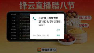 锋云秒播香吻版电视盒子 5.2.0 安卓版 1