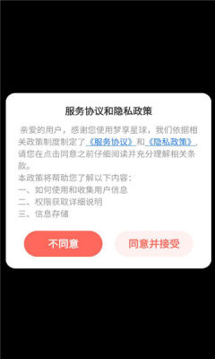 梦享星球 1.0.4.7 安卓版 2