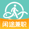闲途兼职