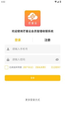 芒客云会员管理系统 1.1.2 安卓版 2