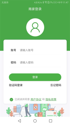 华盛商家 2.7.3 安卓版 1