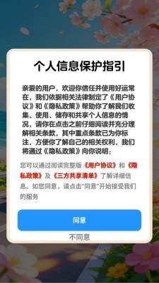 好运常在 1.1.1 安卓版 1