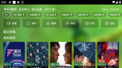 欧歌tv电视盒子版免费版 2.4.0 安卓版 3