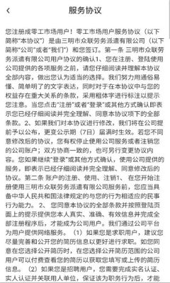 数智零工平台 0.0.2 安卓版 1