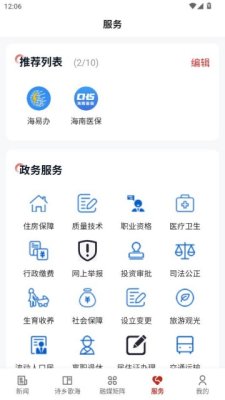 这里是儋州官方客户端 3.0.4 安卓版 2