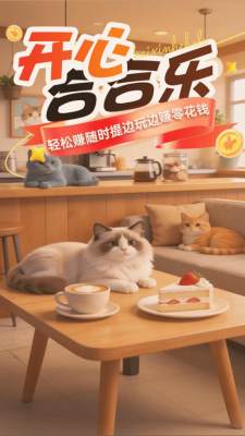 开心合合乐红包版 1.2.1 安卓版 2