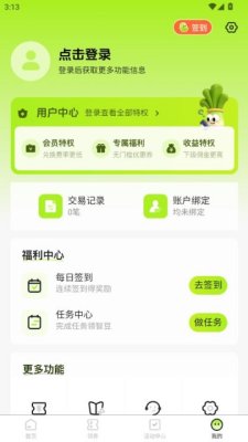智慧零钱助手 1.2.3 安卓版 1