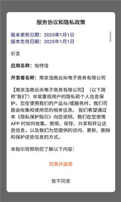 怡特佳应用 1.3.13 安卓版 2