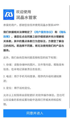 润晶水管家 1.5.5 安卓版 1