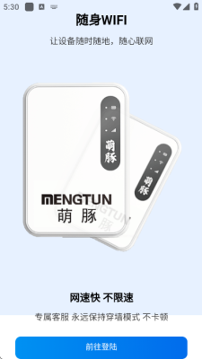 萌豚物联 1.1.0 安卓版 2