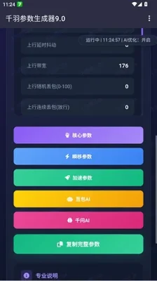 千羽参数生成器免费版 千羽参数生成器9.0 安卓版 2