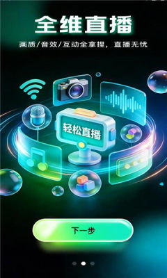 抖红直播伴侣 1.0.0 安卓版 1