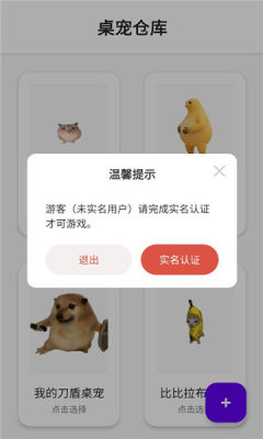 桌宠仓库 1.0.1 安卓版 1