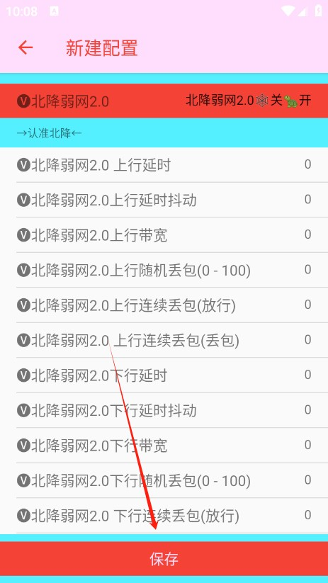 北降弱网 北降弱网2.0版本 安卓版 2