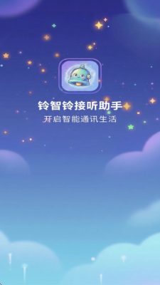 铃智铃 1.0.0 安卓版 2
