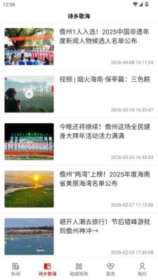 这里是儋州官方客户端 3.0.4 安卓版 1