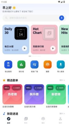 云音乐附音源免费版 2.5.3 安卓版 1