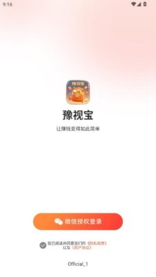 豫视宝 Official_1 安卓版 2