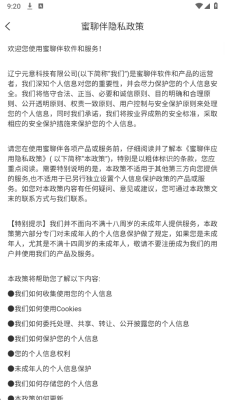 蜜聊伴 2.5.0 安卓版 2