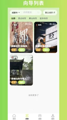 速伴 1.1.3 安卓版 1