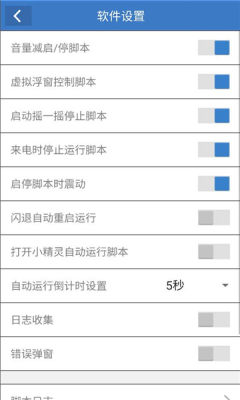 熊二吃丹脚本 6.7.0 安卓版 1