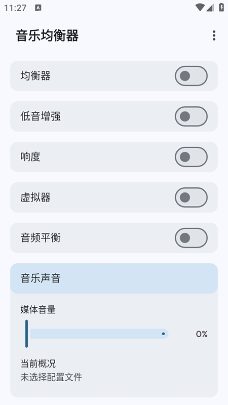 flowmix均衡器 Beta 5 - 10 安卓版 1