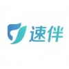 速伴