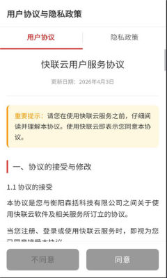 快联云 1.0.2 安卓版 2