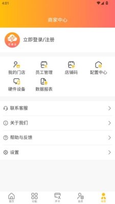 芒客云会员管理系统 1.1.2 安卓版 1