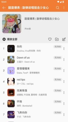 新众和音乐播放器免费版 0.6.48 安卓版 2