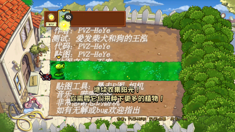 植物大战僵尸全面版 全面V25.0未完善 完结版 安卓版 0