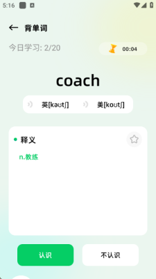 默默单词 1.1 安卓版 1