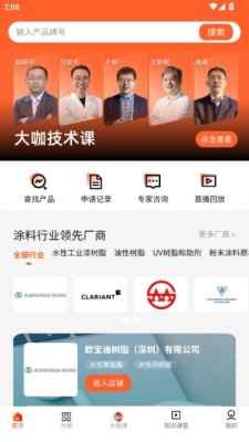 化百道 v1.0.4 安卓版 1