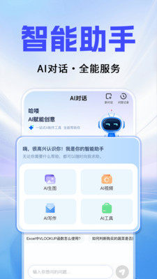 Al agent全智能助手 1.0.3 安卓版 1