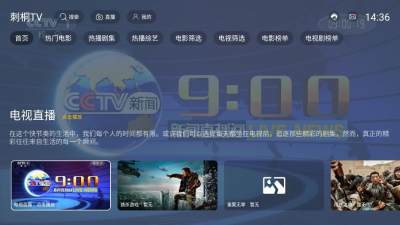 刺桐TV盒子 刺桐娱乐出品 25.09.03 安卓版 2