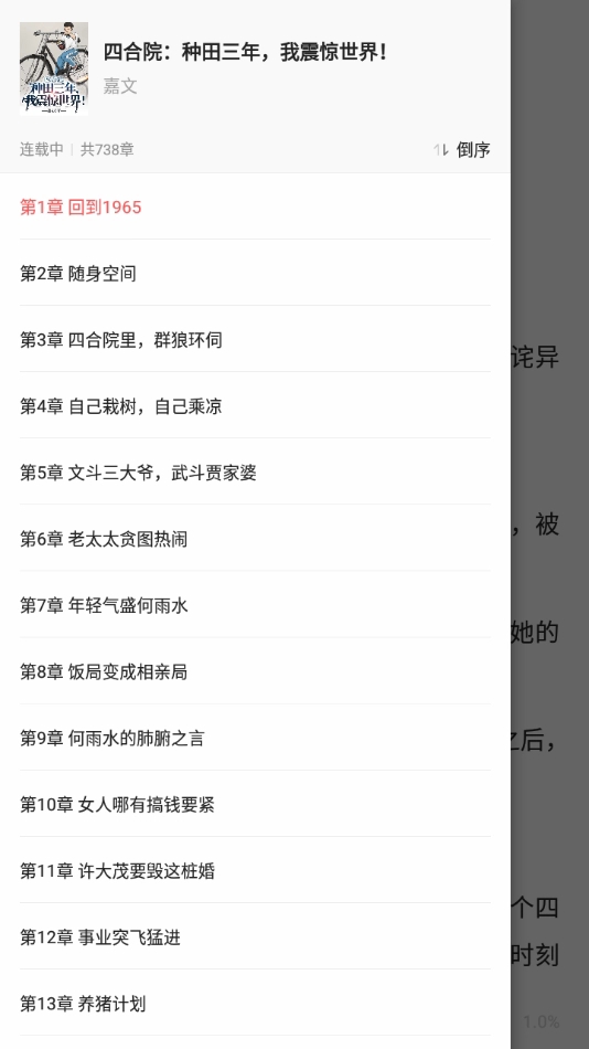 最看小说 1.0.0 安卓版 1