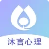沐言心理