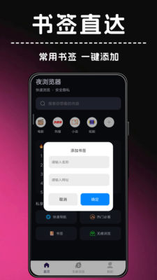 夜浏览器最新 1.0.0 安卓版 1