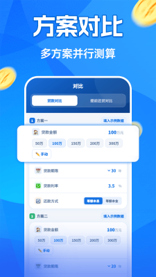 房贷月供计算器 1.0.0 安卓版 1