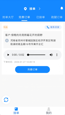 水企网快送 0.1.9 安卓版 1