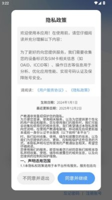 产教通数据服务平台 2.8.6 安卓版 1