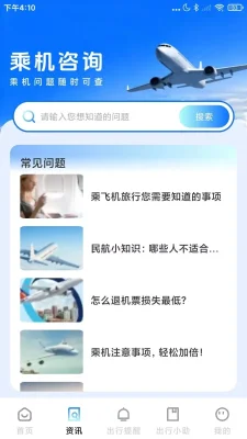 特价机票查询订票 1.0.4 安卓版 1