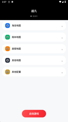 超凡直装免费版 1.0 安卓版 2