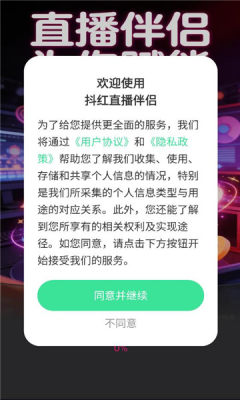 抖红直播伴侣 1.0.0 安卓版 3
