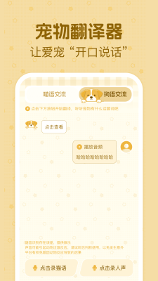 猫狗动物交流神器 1.0.2 安卓版 2