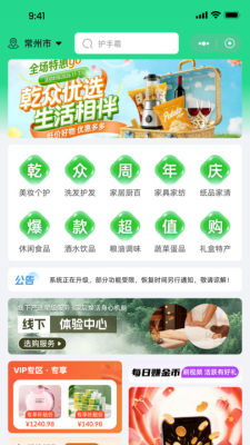 乾众优选 1.0.9 安卓版 2