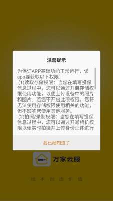万家云服 2.8.2 安卓版 1